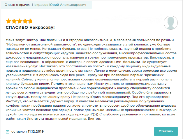 Отзыв пациента 4