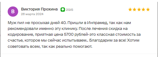 Отзыв пациента 10