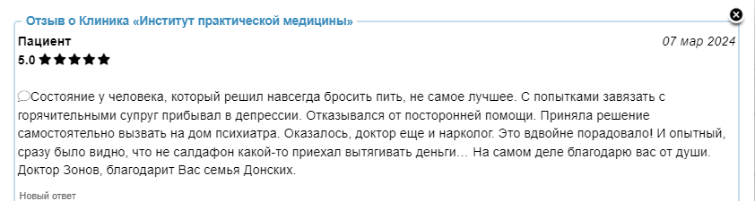 Отзыв пациента 2