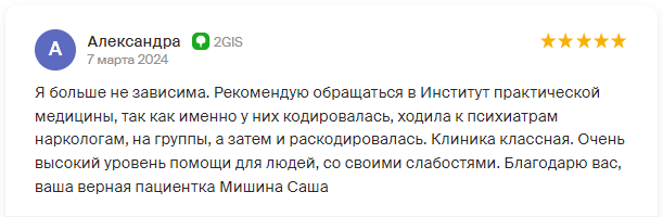 Отзыв пациента 7