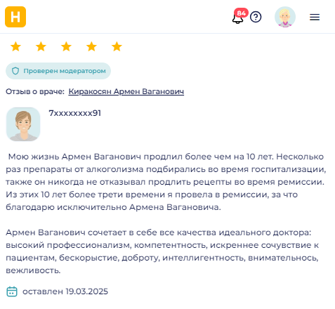 Отзыв пациента 5