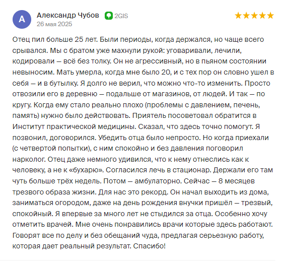 Отзыв пациента 12