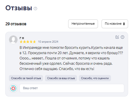 Отзыв пациента 16