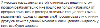 Отзыв пациента 8