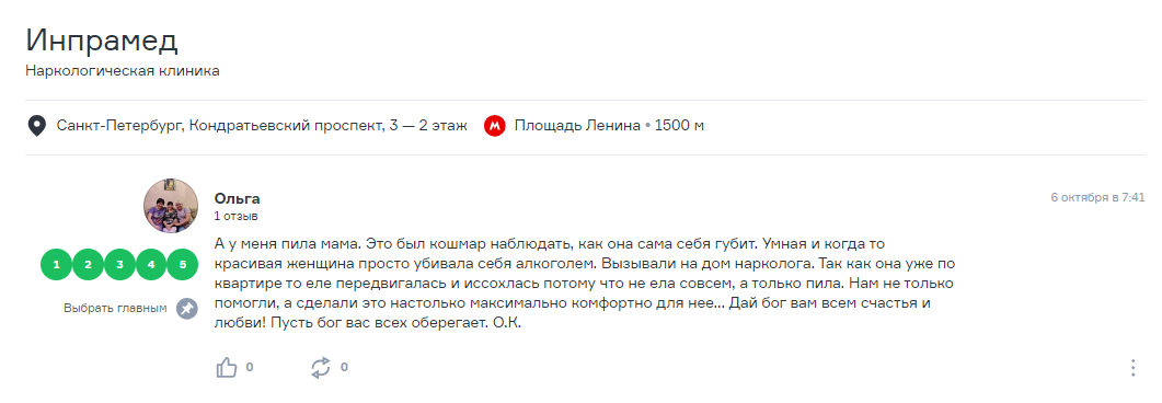 Отзыв пациента 9
