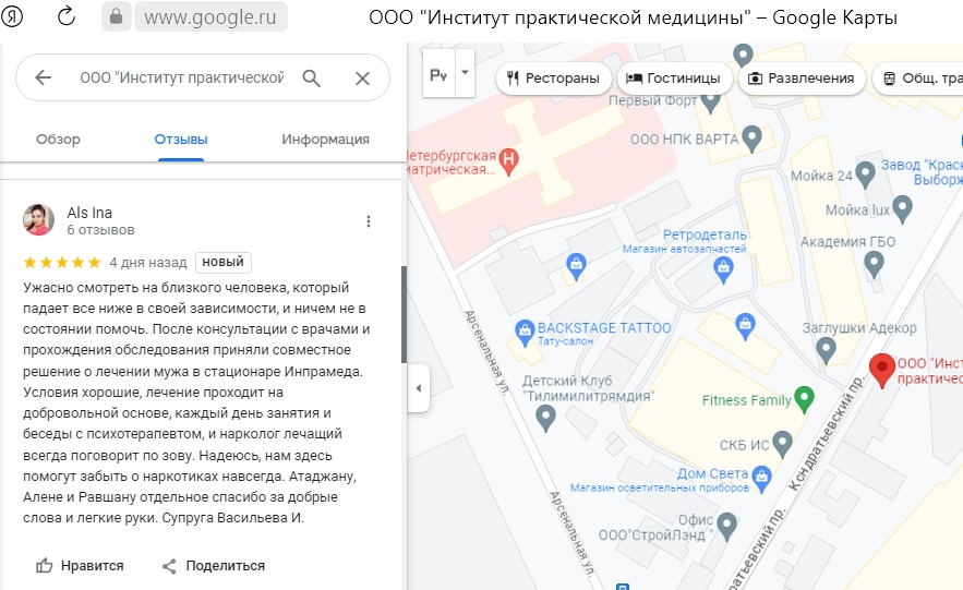 Отзыв пациента 2