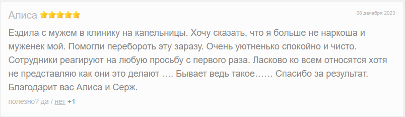 Отзыв пациента 21