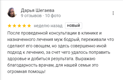 Отзыв пациента 6