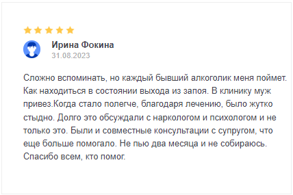 Отзыв пациента 1