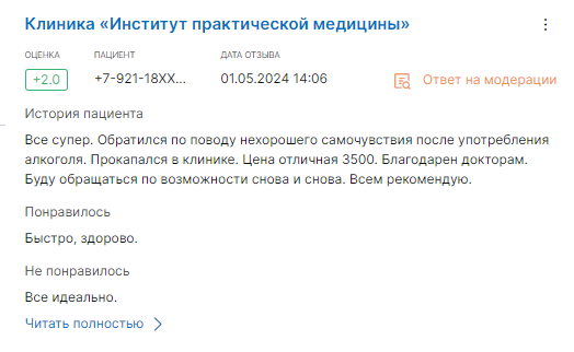 Отзыв пациента 9