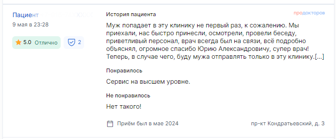 Отзыв пациента 13