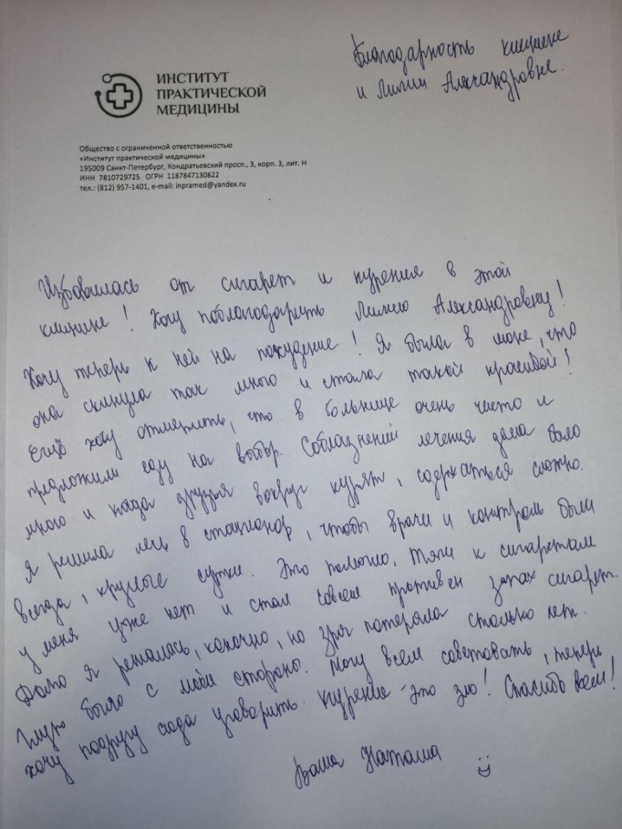 Отзыв пациента 1