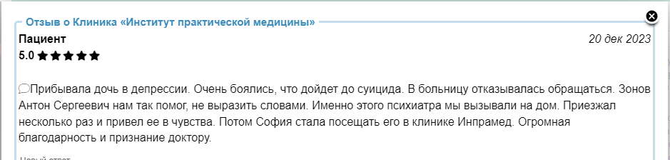 Отзыв пациента 15