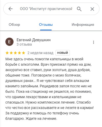 Отзыв пациента 4