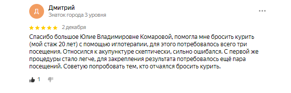 Отзыв пациента 11