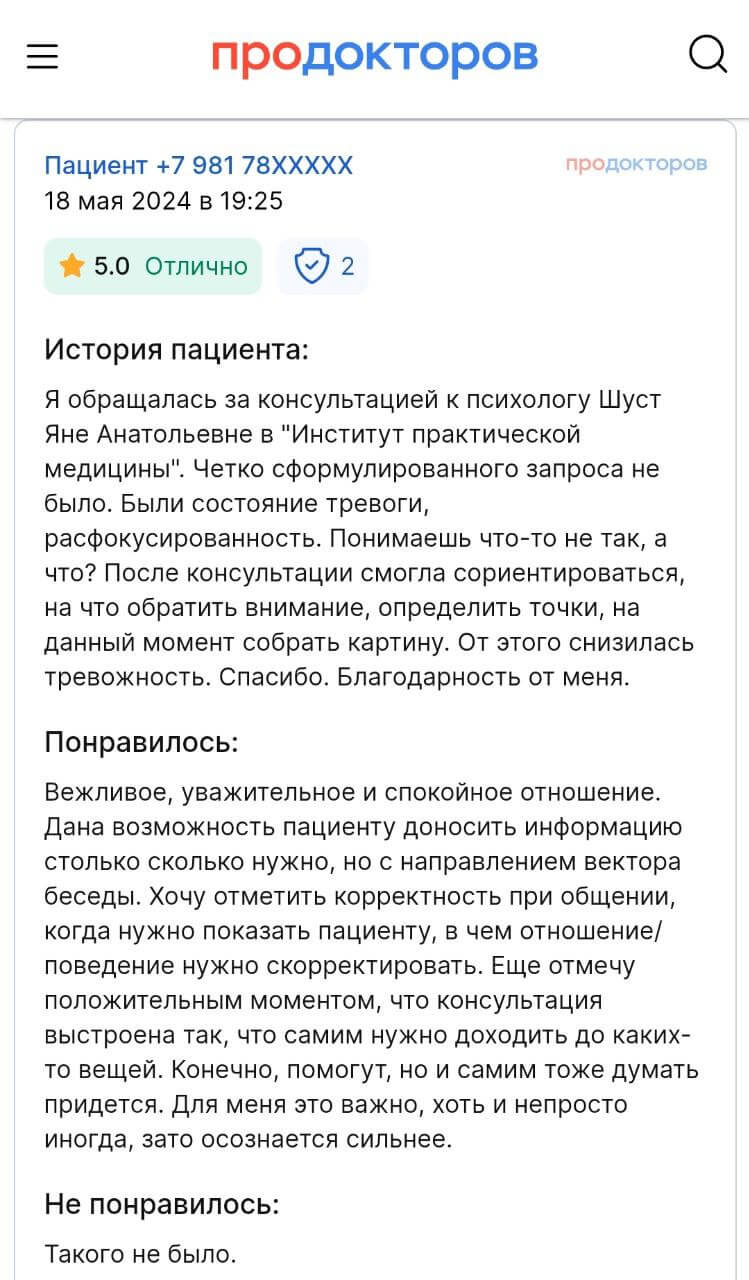 Отзыв пациента 10