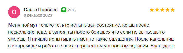 Отзыв пациента 1