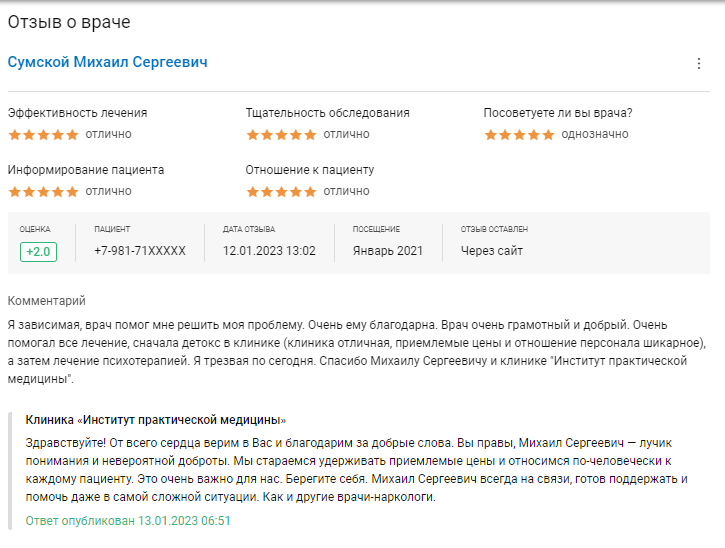 Отзыв пациента 9