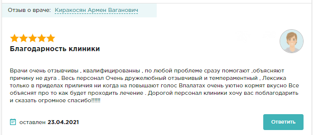 Отзыв пациента 12
