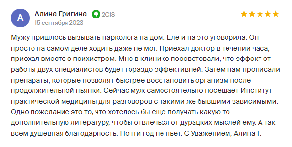 Отзыв пациента 5