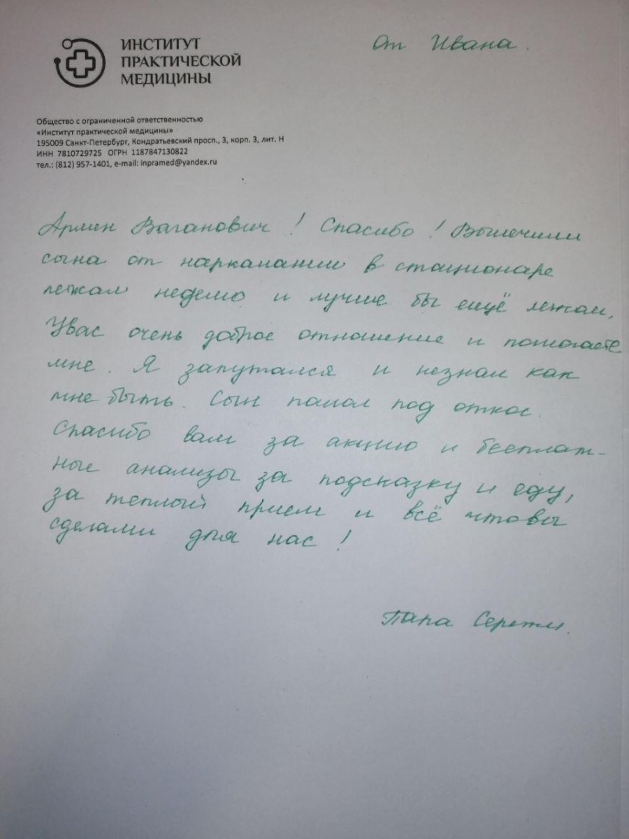 Отзыв пациента 2