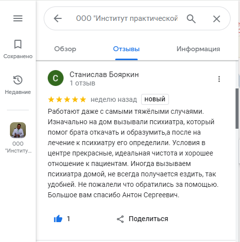 Отзыв пациента 15