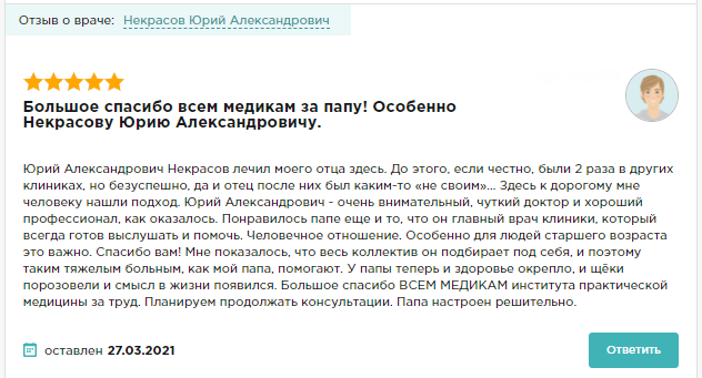 Отзыв пациента 12