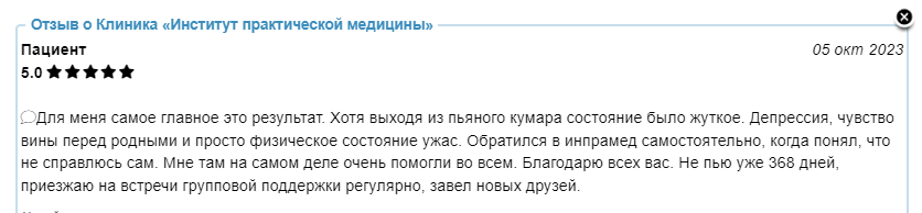 Отзыв пациента 9