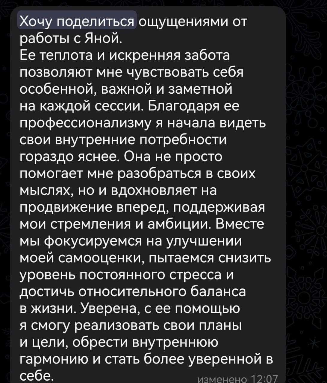 Отзыв пациента 8