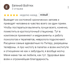 Отзыв пациента 5