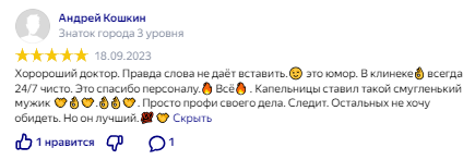 Отзыв пациента 6