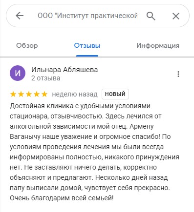 Отзыв пациента 10