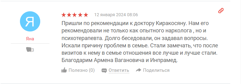 Отзыв пациента 19