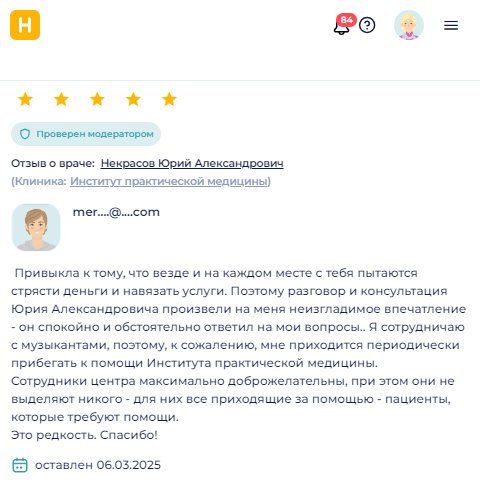 Отзыв пациента 6