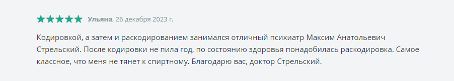 Отзыв пациента 8