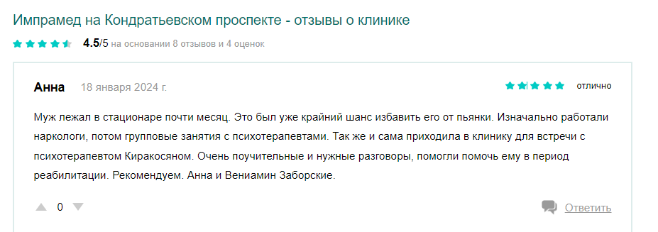 Отзыв пациента 13
