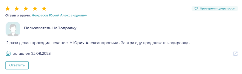 Отзыв пациента 4