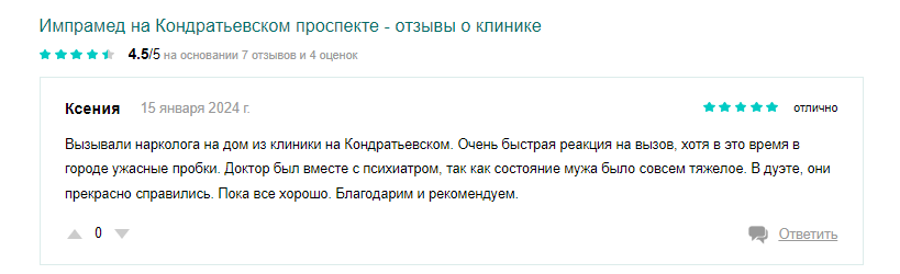 Отзыв пациента 12