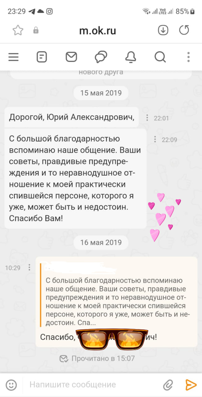 Отзыв пациента 9