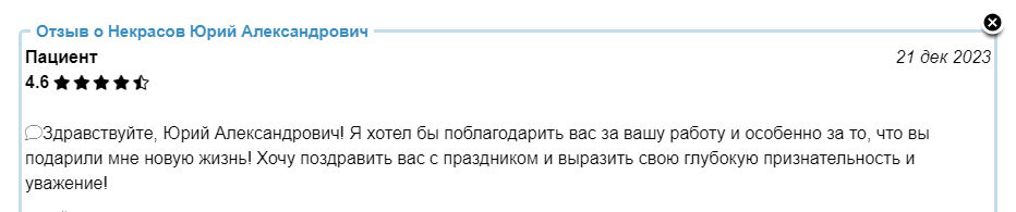 Отзыв пациента 10