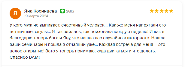 Отзыв пациента 2