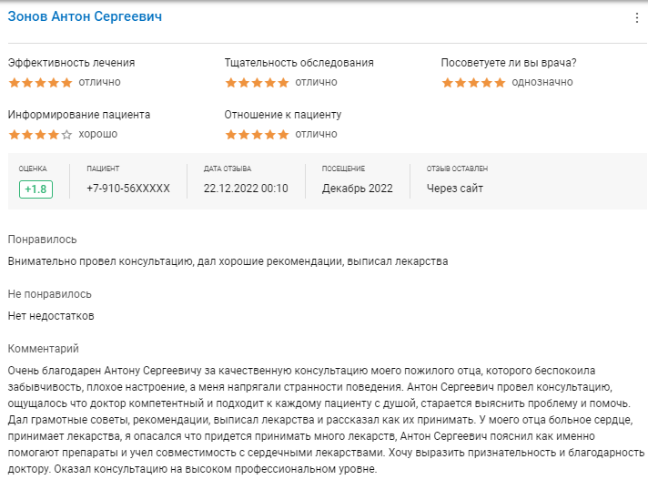 Отзыв пациента 1