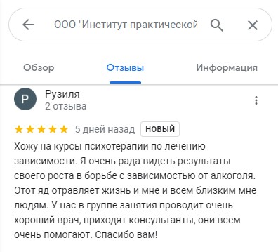 Отзыв пациента 5