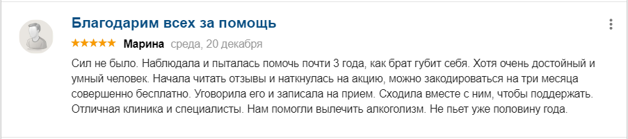 Отзыв пациента 14