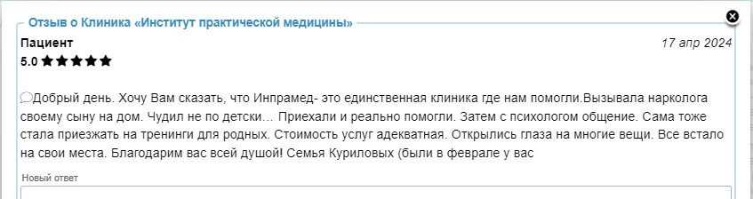 Отзыв пациента 11
