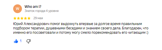 Отзыв пациента 1