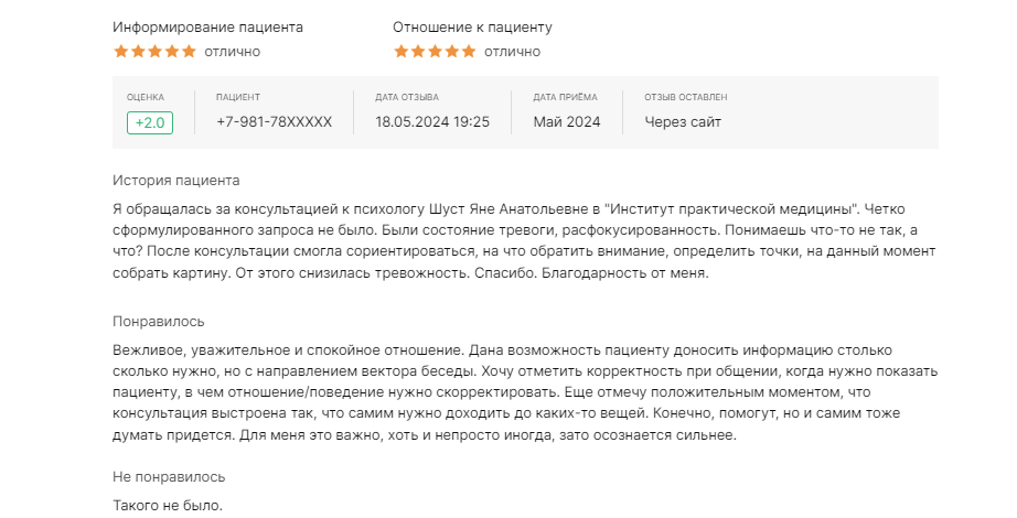 Отзыв пациента 4