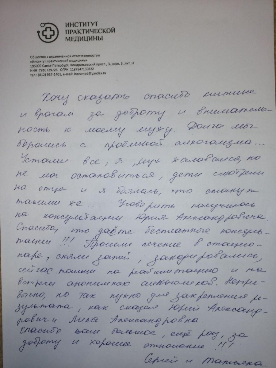 Отзыв пациента 11