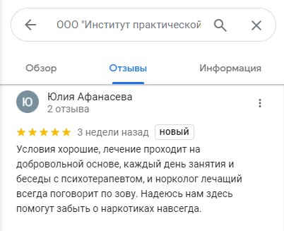 Отзыв пациента 2