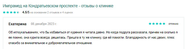 Отзыв пациента 18